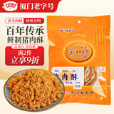 黄胜记 猪肉松肉酥88g 无添加剂厦门特产老字号拌饭零食寿司烘焙食材