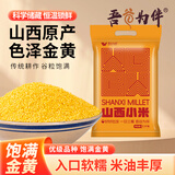 吾谷为伴山西小米5斤新米 山西特产 山西小米 五谷杂粮 小米粥杂粮粥