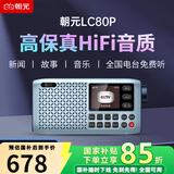 朝元 网络收音机老人专用随身听评书机喜马拉雅广播半导体音乐播放器戏曲wifi+4G智能AI语音 远峰蓝WIFI+4G双模式+HiFi音质+喇叭功放