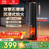 艾美特（AIRMATE）【25年新品】火焰暖风机石墨烯取暖器电暖气家用节能省电全屋大面积速热塔式语音电暖器 SR113
