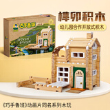 智慧宝盒儿童玩具益智积木大颗粒拼搭游戏榫卯建筑积木男孩女孩生日礼物