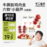 不二宝贝牛脾肽鸡内金山楂葫芦串78g*2袋棒棒糖搭无添加婴幼儿童宝宝零食