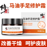 修正马油手足修复膏润肤改善干燥清润修护保湿男女擦手油马油膏护手霜 1盒装 30g