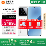 小米15 【国家补贴500元】 新品5G小米手机 白色 12G+256G 【官方标配|国家补贴】