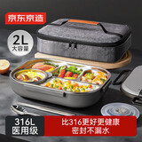 京东京造 饭盒 316L不锈钢餐盒可微波炉饭盒上班族小学生2L 配筷勺+保温袋