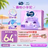 MOONY苏菲尤妮佳Q薄萌羽慕怡小羊驼拉拉裤XXL26片(15kg及以上)