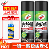 龟牌（Turtle Wax）表板蜡汽车用内饰镀膜塑料翻新剂打蜡上光防尘保养腊专用仪表盘台 【两瓶更划算】表板蜡*2瓶