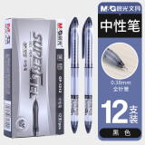晨光中性笔签字笔极细0.38mm中性笔学生考试黑色水笔GP1212教师黑笔芯碳素 【GP-1212 -12支黑】