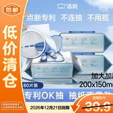 洁刻湿厕纸 纯水款80抽x4包湿纸巾 厕所湿巾可冲马桶厕纸【临期清仓】