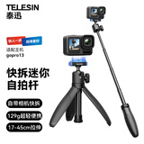 TELESIN(泰迅)适配gopro13自拍杆三脚架gopro迷你自拍杆延长手持杆三脚架运动相机配件