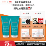 雅漾（Avene）控油净肤洁面凝胶200ML*2 敏肌清痘洗面奶温和去角质清洁乳男女