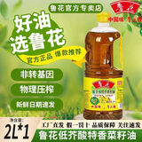 鲁花低芥酸特香菜籽油 物理压榨一级 食用油 非转基因 菜油 低芥酸特香菜籽油2L*1