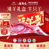 谷开元宁夏盐滩羊肉10斤半只羊礼盒 国产生鲜羊肉烧烤火锅食材 源头直发