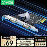 毕亚兹 PCI-E转RS232双串口转接卡台式电脑主机pci转COM串口公工控机9针接口多串口工业级扩展卡