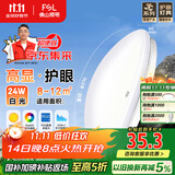 FSL佛山照明京东集采JC系列吸顶灯led卧室灯具24W白光