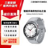 三星【官方直营】 Watch6 Classic 蓝牙通话/智能手表/运动电话手表/ECG心电分析/血压 银色 43mm 蓝牙版 准新 演示机
