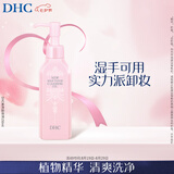 DHC柔净卸妆油150ml 湿手可用 卸净彩妆温和卸妆洁颜油 保湿