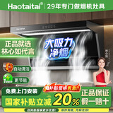 Haotaitai油烟机家用一级能效大风量大吸力顶侧双吸静压低噪音真实挥手智控自动清洗油烟机CXW-300-DC9