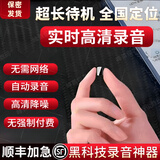 OIMG录音神器可连接手机远距离听远程听录器实时高清防出轨超长待机迷你高清降噪带定位一体式录音笔 【待机30天】实时录音/听音+实时定位+远程开关 终身质保