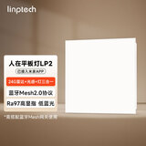 linptech人体存在平板灯 雷达加光感蓝牙mesh2.0 已接入米家APP LP2-3030