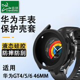 臣颂（CHENSONG）适用华为手表GT6/GT4/GT5硅胶保护套 防摔耐磨易清洗保护壳