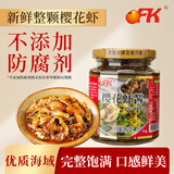 OFK樱花虾酱台湾特产珍贵整虾肉商超同款海鲜粥拌面卷饼下饭酱260克