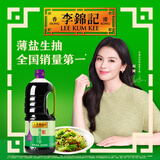 李锦记 薄盐系列 薄盐生抽1.75L【减盐 一级】0添加防腐剂 酱油调味