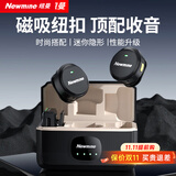 纽曼（Newmine）MC221无线领夹麦克风直播短视频收音麦K歌降噪录音话筒纽扣磁吸收音麦手机电脑相机通用一拖二