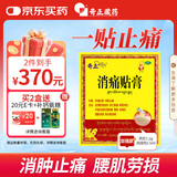 奇正藏药 消痛贴膏1贴/袋*16贴/盒膏药 活血化瘀 消肿止痛贴 风湿类风湿疼痛 腰肌劳损 骨质增生 陈旧性伤痛