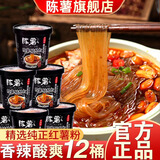 陈薯贵州特产陈薯酸辣粉126.5g每桶冲泡速食红薯粉夜宵螺蛳粉整箱装 【12桶装】黑金版酸辣粉