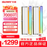 光威（Gloway）32GB(16GBx2) DDR5 7000 台式机内存条 神策 RGB灯条 海力士A-die CL34 皓月白