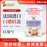 安佳新西兰进口淡奶油1L搅打动物性奶油蛋挞冰淇淋蛋糕家用烘焙原料 爱乐薇铁塔淡奶油1l