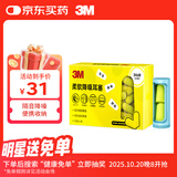 3M耳塞 隔音降噪睡眠睡觉舒适不伤耳 防噪音口红耳塞14枚+蓝收纳盒