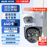 奥克斯高清室外摄像头防水手机远程无线wifi监控器360度无死角云台旋转无死角4g网络全景语音对话户外
