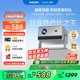 飞利浦（PHILIPS）NeoPix 247 投影仪家用 智能家庭影院电视 卧室便携云台投影机（TOF自动对焦 1080P物理分辨率）