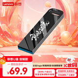 联想（Lenovo）128GB USB3.2 个性定制U盘 SX1速芯系列枪色 金属耐用 商务办公必备