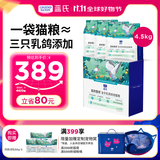 LEGENDSANDY蓝氏 低温烘焙猫粮成猫幼猫全价鲜肉粮 猎鸟乳鸽盒装4.5kg