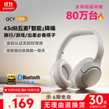 QCY H3 主动降噪 头戴蓝牙耳机重低音无线耳麦手机听力超长待机适用于全手机通用三角洲行动电竞 白色