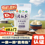 腰站子新疆奇台有机面粉四方认证中强筋面食粉烘焙吐司粉面包小麦粉 【有机系列20斤】送货上门