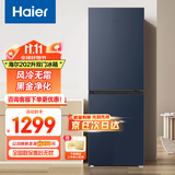 海尔（Haier）冰箱双开门风冷无霜一新等级能效家用小户型双循环系统冷藏冷冻二门电冰箱超薄节能小冰箱以旧换新 【星石蓝202升 风冷无霜 黑金净化】