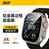 W&P适用苹果手表保护膜apple iwatch ultra3/2/1钛合金边框分体全覆盖钢化膜 高清超晶膜 钛色·49MM