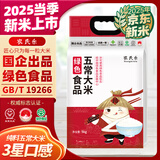 农民乐2025年当季新米【绿色 五常大米】东北正宗家庭装长粒粳米10斤