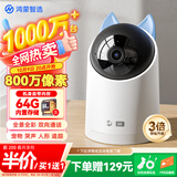 华为智选4K 800万摄像头监控家庭用室内手机远程可对话360度无死角带夜视 婴儿宝宝宠物云台看护器海雀3s4K