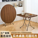 非洲鹰（feizhouying）折叠方圆桌子简易折叠餐桌麻将桌折叠饭桌大圆桌家用折叠桌 实木深木纹1.07米【不锈钢架】