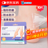 海氏海诺 防磨脚贴 高跟鞋凉鞋隐形防磨创可贴水凝胶柔软贴合10只装