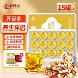 杞利元黄芪菊花枸杞茶 养生茶 熬夜茶独立小罐装滋补养生茶 夏季清凉茶