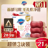 舒肤佳【京东金榜】排浊香皂红石榴100g*3肥皂 洗澡洗脸洗手洁面 男女士