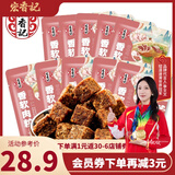 宏香记 香软肉粒 猪肉粒肉干肉脯休闲零食糖果袋 五香味30g10袋