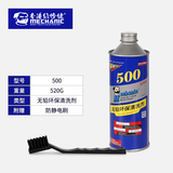 维修佬洗板水环保无铅电路板线路主板维修清洁工具pcb松香助焊清洗剂 500清洗剂【520G】+刷子