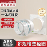 潜水艇（Submarine）卫生间止逆阀 烟道止逆阀排风扇止回阀 防返味通用型管径硬管可接 【新款一体式硅胶】卫生间止逆阀
